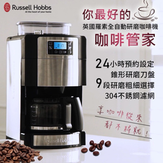 [Russell Hobbs]全自動研磨咖啡機