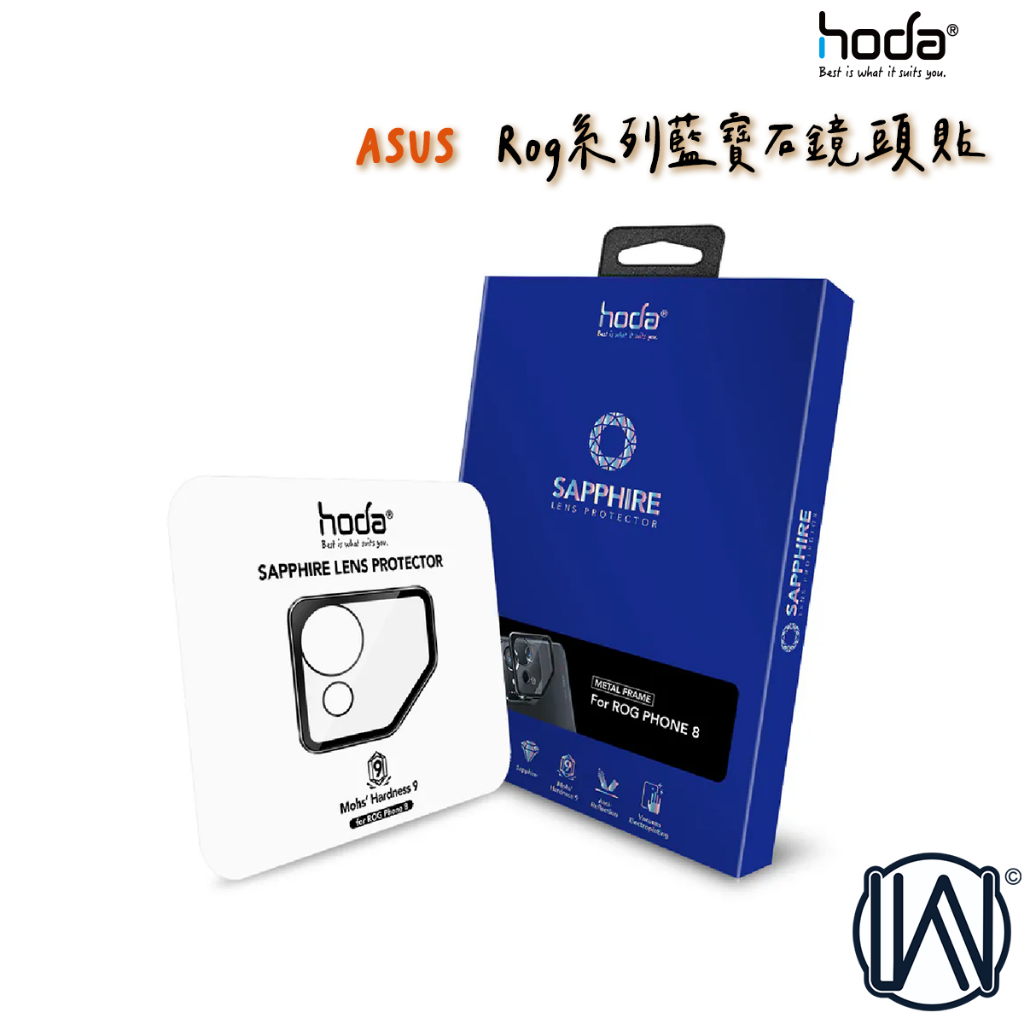 hoda ASUS Rog 8 Pro 7 Ultimate 6 5 全系列 藍寶石鏡頭保護貼