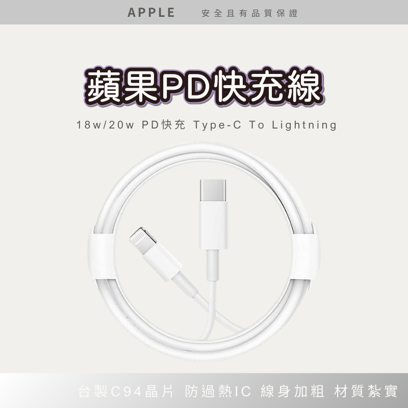 蘋果快充線 18w 20w PD快充 C To Lightning iPhone 系列 安卓 E-marker 100W