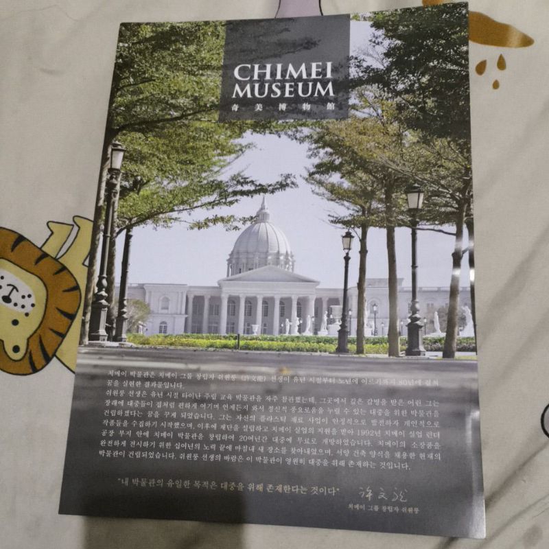 韓文版 官方 正版 奇美博物館 介紹 簡介 傳單 海報 台南 奇美博物館 CHIMEI Museum 週邊商品 韓文