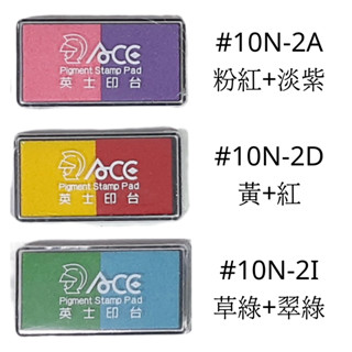 GD-1346【ACE英士 #10N雙色印臺】兩色印臺 手帳 美勞 DIY創作