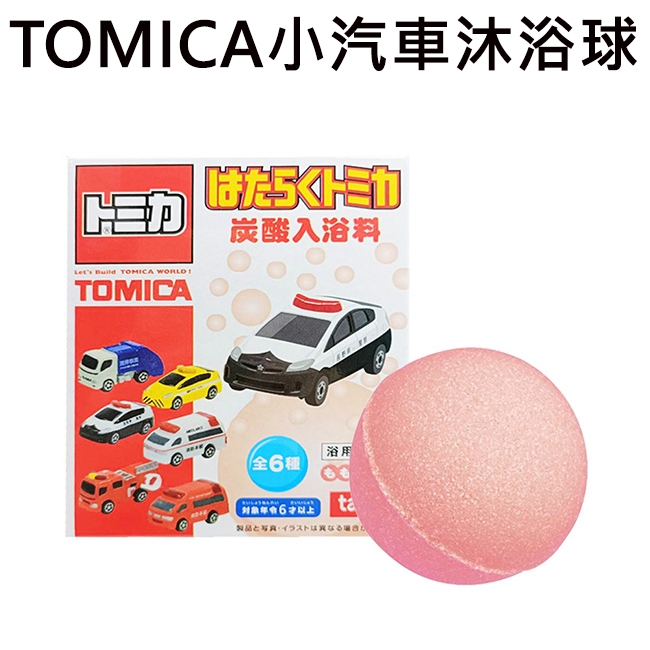TOMICA 小汽車 沐浴球 桃子香氛 泡澡劑 入浴球 泡澡球 多美小汽車 款式隨機