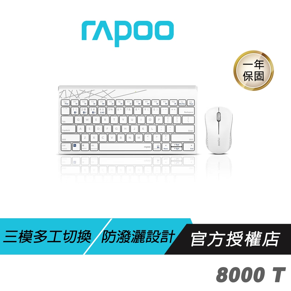 【滿意保證】RAPOO雷柏 8000T 鍵盤滑鼠組 白色/無線輕巧/ 隨插即用/無聲按鍵/1300DPI /人體工學