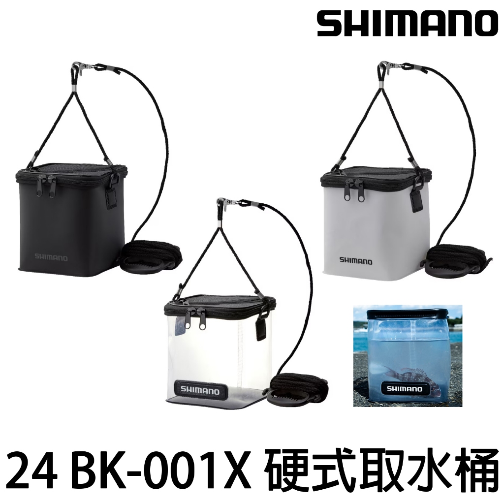 源豐釣具 SHIMANO 24 BK-001X 網布硬式取水桶 取水袋 汲水袋 提水桶 磯釣 海釣