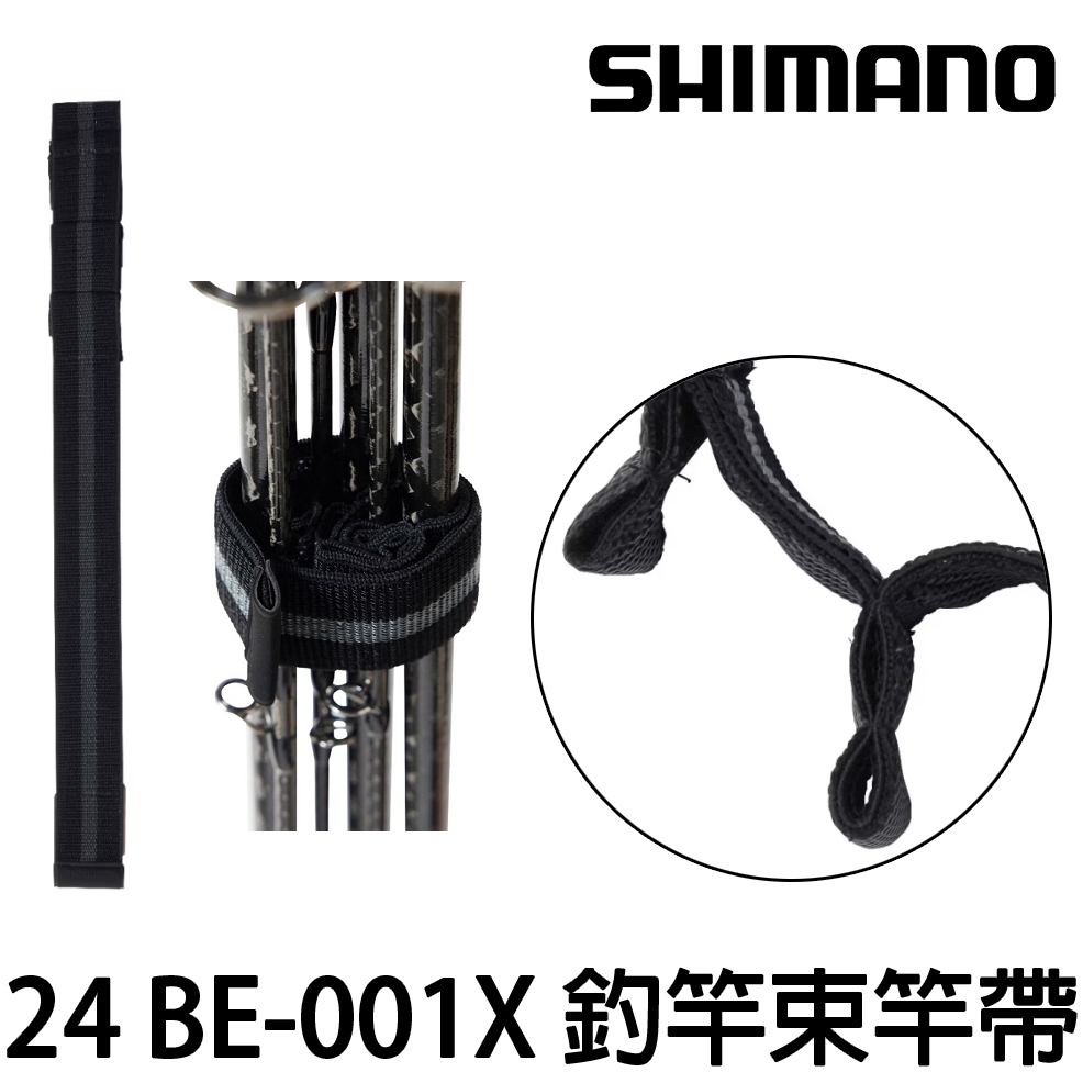 源豐釣具 SHIMANO 24 BE-001X 束竿帶 吊桿束帶 釣竿束帶 路亞竿 鐵板竿 釣魚