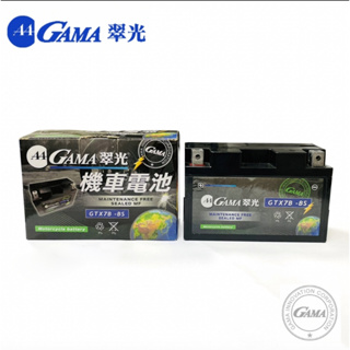 GAMA機車電池 GTX7B-BS #全新#GAMA電池 #7號電池#免加水電池