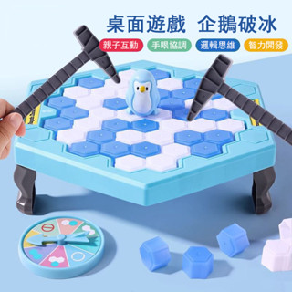 【精選好物】敲冰塊拯救企鵝破冰臺玩具男孩小女孩兒童益智思維訓練專註力桌遊 YMWI