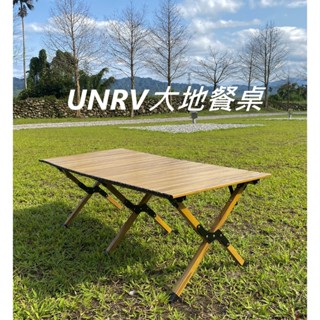 UNRV大地餐桌 ∕ 蛋捲桌 戶外折疊桌【北大露營】