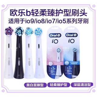 Oral-B iO刷頭 iO5 iO7 iO8 iO9 原廠盒裝刷頭 散裝 iO專用刷頭 歐樂B原廠刷頭