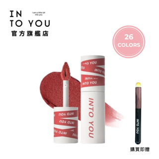 INTO YOU 女主角致霧唇泥 唇頰兩用 女主角唇泥 絲絨唇泥【官方正品】