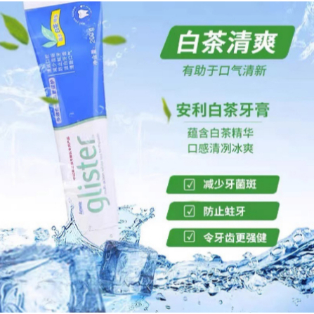 【熱賣】安麗牙膏 正品✅Amway GLISTER 多效含氟牙膏 (200g)口腔健康 安麗牙膏 氟潔牙膏 牙膏