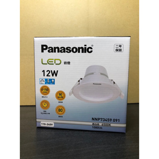 Panasonic 國際牌松下LED平價崁燈Ø15cm 12W 6500K.4000K