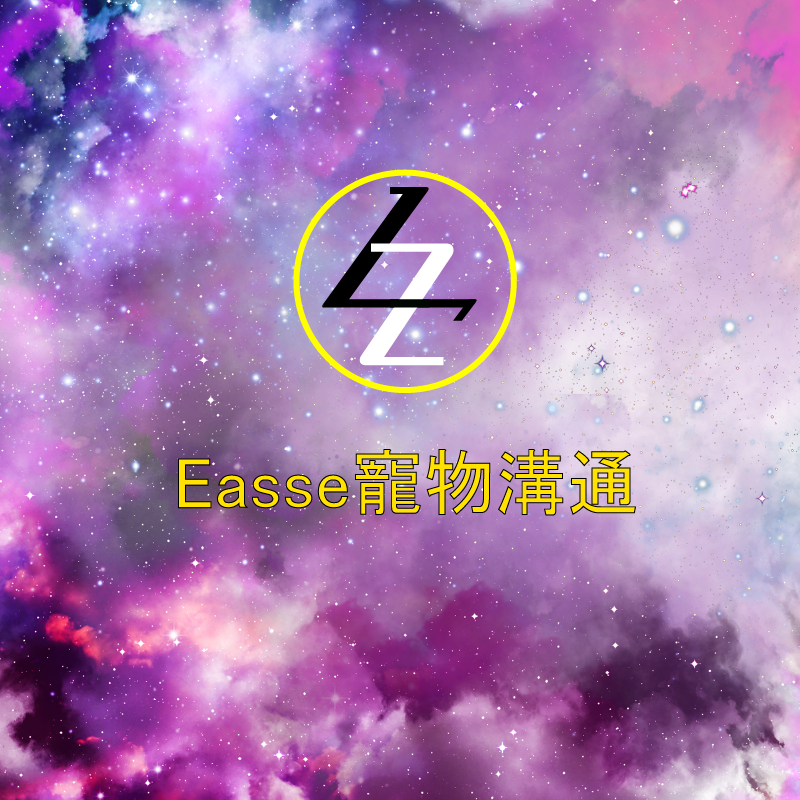 【Easse觀心視界】寵物溝通 寵物療愈 磁場淨化 一般溝通 臨終溝通 離世溝通