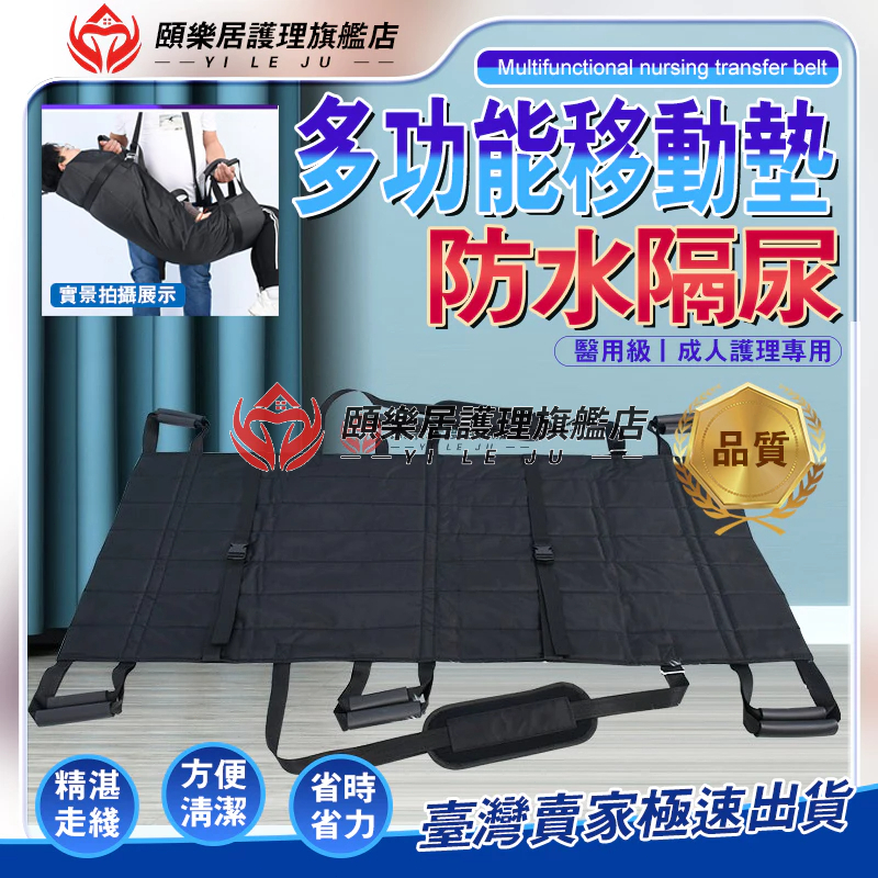 【颐樂居旗艦店】翻身 輔助器 移位帶 翻身墊 翻身 輔助 移位腰帶 翻身 移位滑墊 業護理協助起身病人臥床翻身輔助