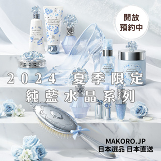 2024夏季限定 | JILL STUART 純藍水晶 唇蜜 唇膏 UV防曬乳 護手霜 身體乳 梳子 日本專櫃