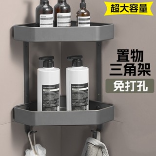 【臺灣現貨】🔥浴室置物架 無痕貼置物架 廚房置物架 三角收納架 轉角置物架 壁掛置物架 廚房收納 浴室收納架 三角架