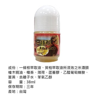 一條根 草本 黃柏滾珠凝露