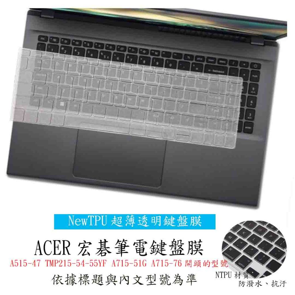 ACER A515-47 TMP215-54-55YF A715-51G A715-76 鍵盤膜 鍵盤套 鍵盤保護套
