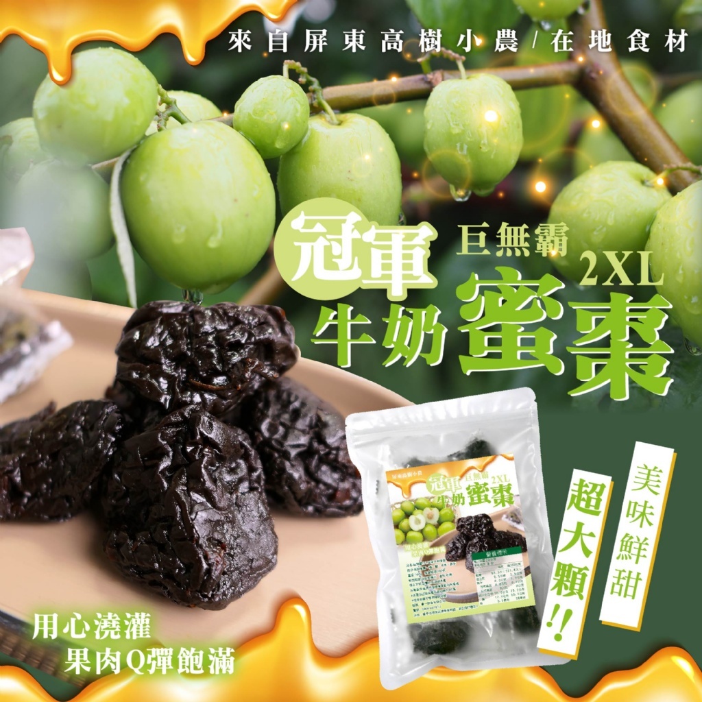 【晨一鮮食】冠軍牛奶蜜棗160g/巨無霸2XL /蜜餞 /果乾