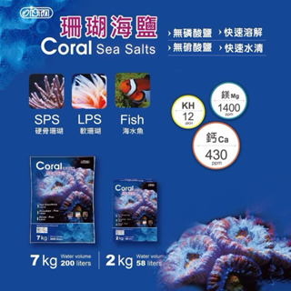 【馬克水族】ISTA 伊士達Coral 珊瑚 海鹽 海水素 海水鹽 軟體鹽 海水缸海水素 珊瑚缸 海水鹽