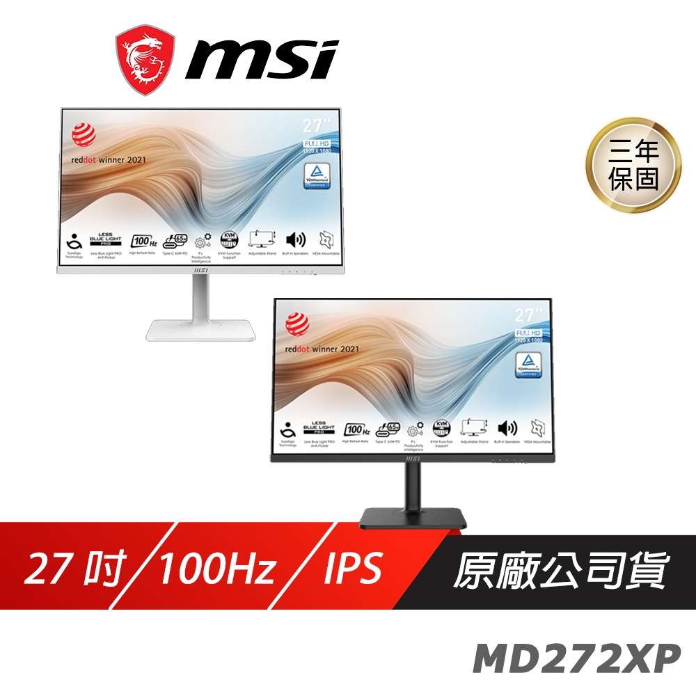 MSI 微星 Modern MD272XP MD272XPW 商務螢幕 27吋 IPS/可升降/可旋轉/100Hz/1m
