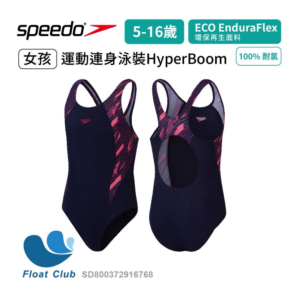 Speedo 女孩 運動連身泳裝HyperBoom 游泳泳衣 兒童游泳 連身泳衣 SPEEDO泳衣 SPEEDO連身