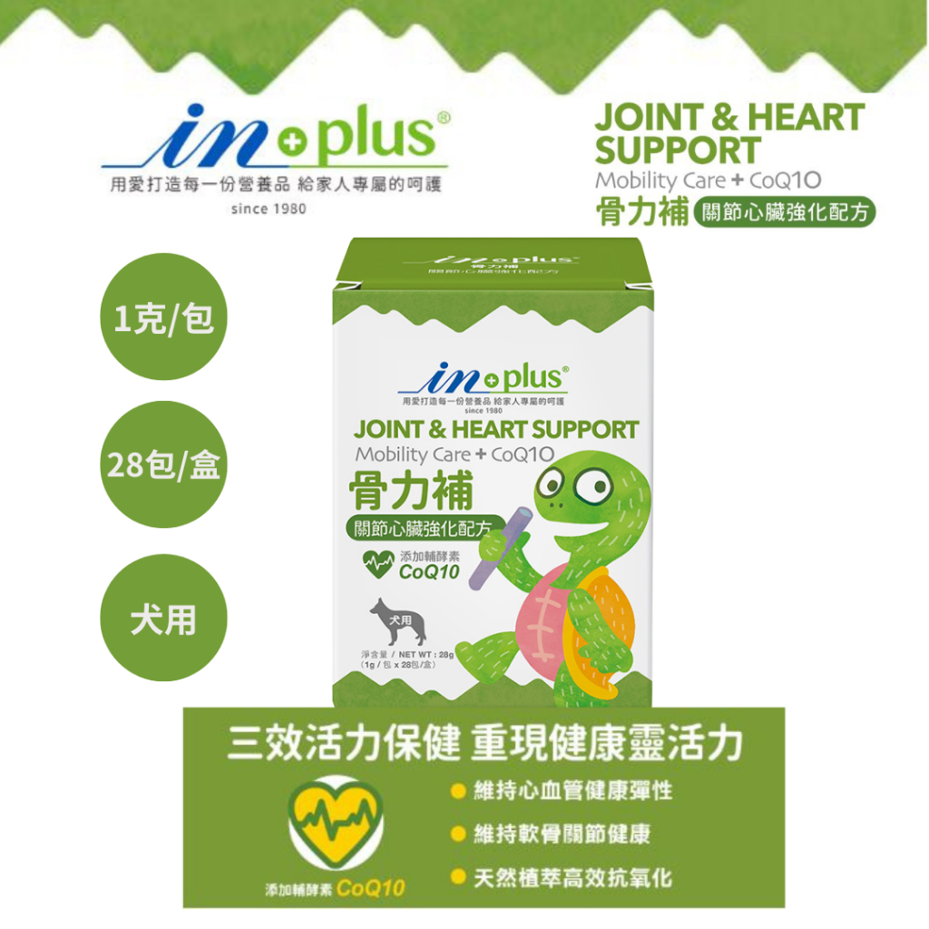 IN-Plus．犬用骨力補 關節心臟強化配方 28g (1g/包 x 28包) 獨立包裝 幫助關節僵