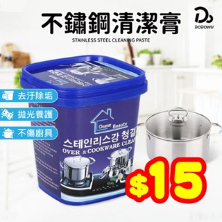 【一瓶多用途 不鏽鋼清潔膏 500g】除鏽劑 除鏽膏 清潔膏 去汙膏 清潔劑 拋光除鏽 無水除鏽漬 強力去汙