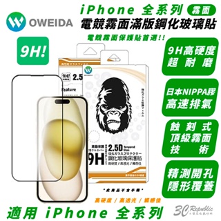 Oweida 9H 電競 霧面 保護貼 玻璃貼 適 iPhone 15 14 13 12 Xs Plus Pro Max