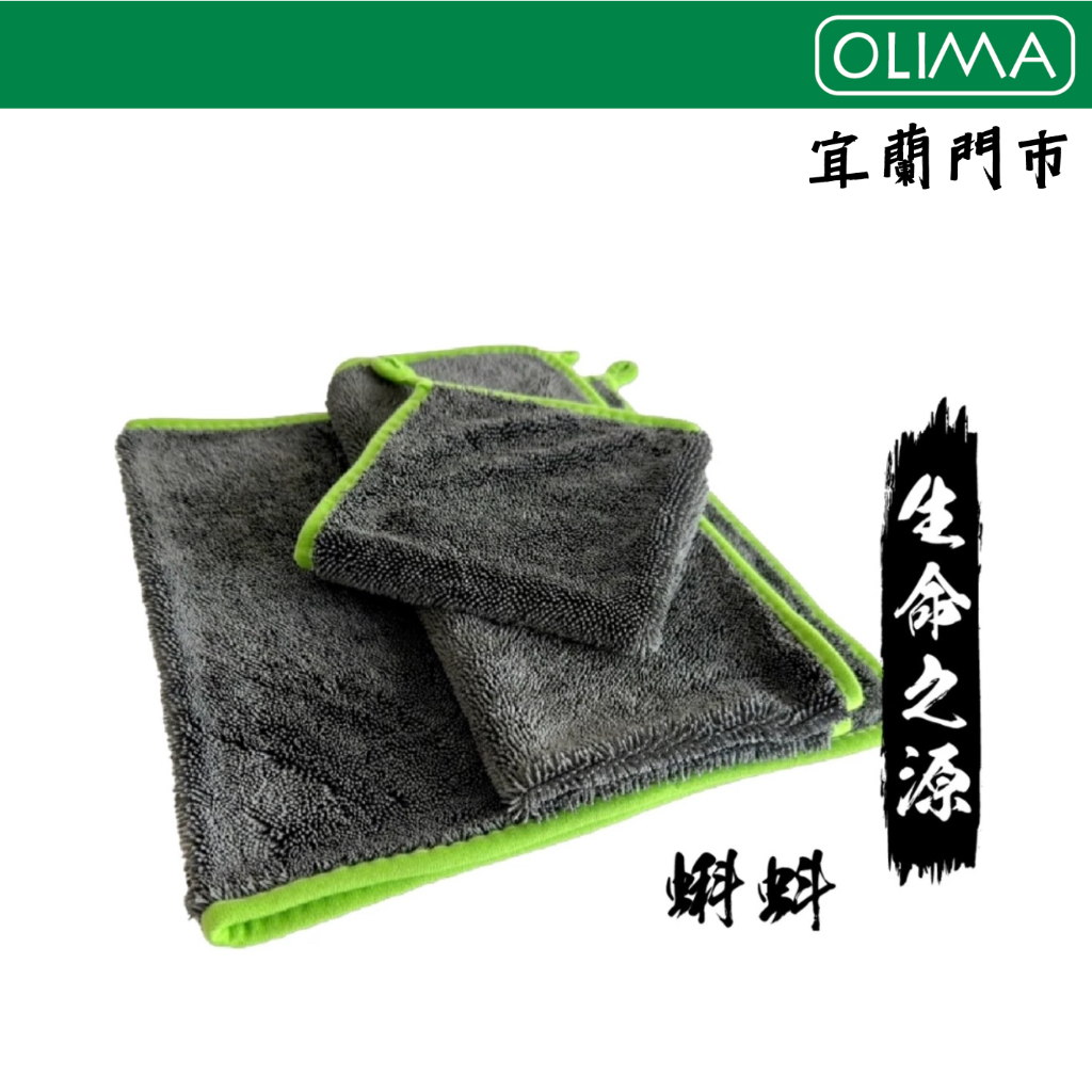 OLIMA 3D超強吸水蝌蚪布 克重600GSM 塔 擦車布 擦頭髮身體 擦寵物 纖維布 擦車布 @蛋塔車業 宜蘭門市