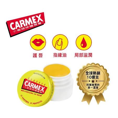 &lt;背板瑕疵&gt;小蜜媞 CARMEX 經典圓罐修護唇膏 7.5g