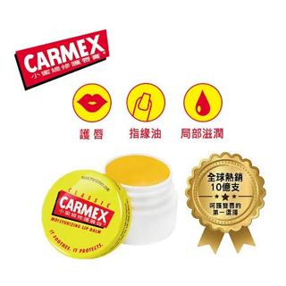 <背板瑕疵>小蜜媞 CARMEX 經典圓罐修護唇膏 7.5g