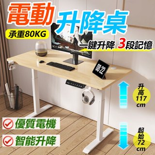 出清現貨 靜音電動升降桌 送杯架+耳機掛 3段6鍵記憶 110V馬達調節 電動工作桌 坐站兩用 辦公桌 電腦桌