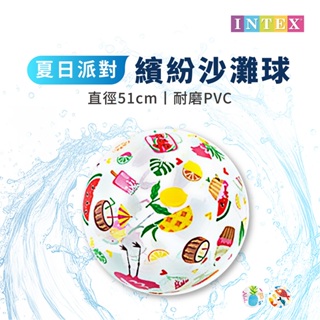 【DAYOU】INTEX 海灘球 遊戲球 充氣球 繽紛圖案沙灘球 水果 鳳梨 小魚 D0000319
