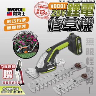 WORX 威克士 WD801 鋰電手持修籬機 修草機 割草機 剪草機 籬笆剪 草皮剪 園藝 修枝 造景