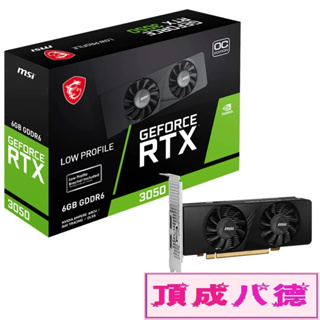 微星 MSI RTX3050 LP 6G OC 顯示卡 RTX 3050