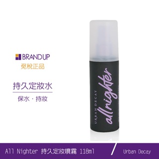 現貨 URBAN DECAY ALLNIGHTER持久定妝噴霧118ML