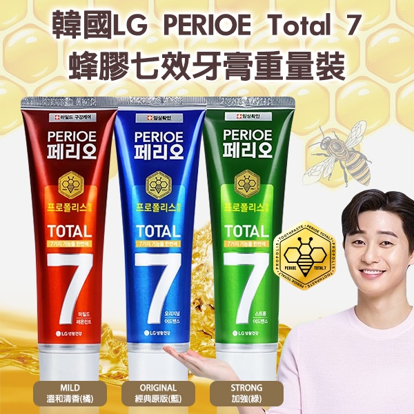 韓國 LG PERIOE Total 7 蜂膠七效牙膏重量裝 140g
