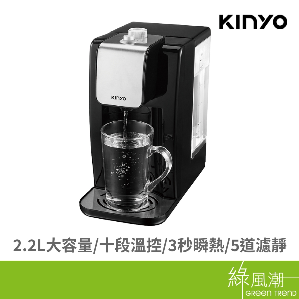 KINYO 耐嘉 MHW-9655/2.2L 瞬熱濾淨飲水機 順熱飲水機