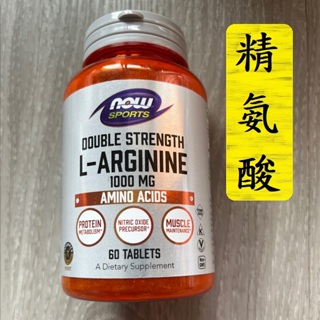 🎯Now Sports L-Arginine 左旋精胺酸 1000mg 精胺酸 健身胺基酸 左旋精氨酸錠片 L-精胺酸