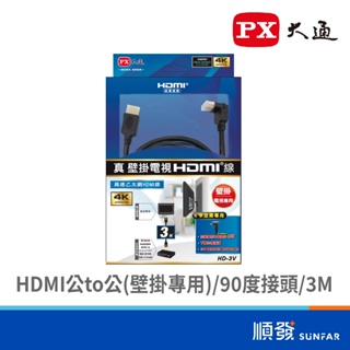 PX 大通 HD-3V HDMI 高速乙太網 壁掛專用 3M