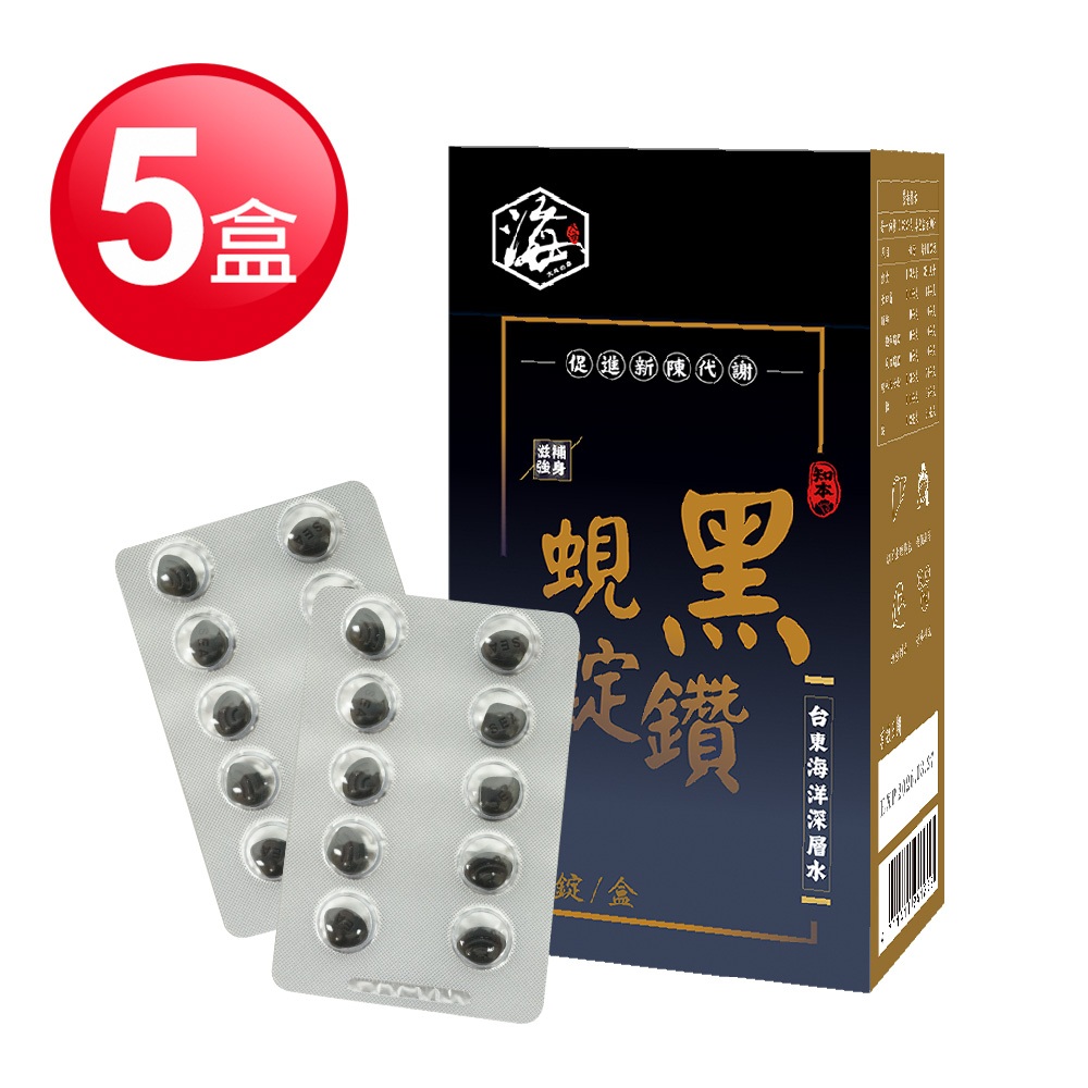 【大海漁業生技】日本大和黑鑽蜆錠x5盒(60錠/盒/共300錠)
