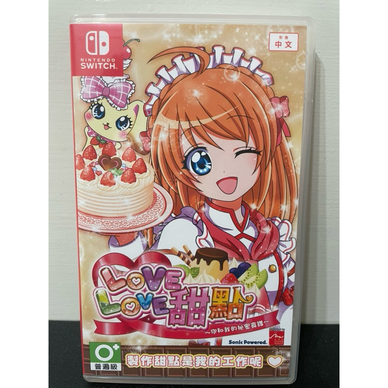 二手 Switch NS LOVE LOVE 甜點 你和我的秘密食譜 LOVE甜點 心動甜點 Switch遊戲 中文版