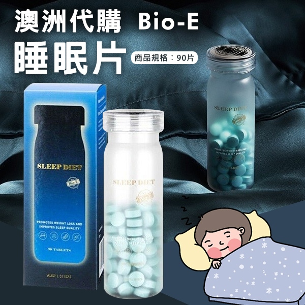 澳洲 Bio-E 晚安睡眠片