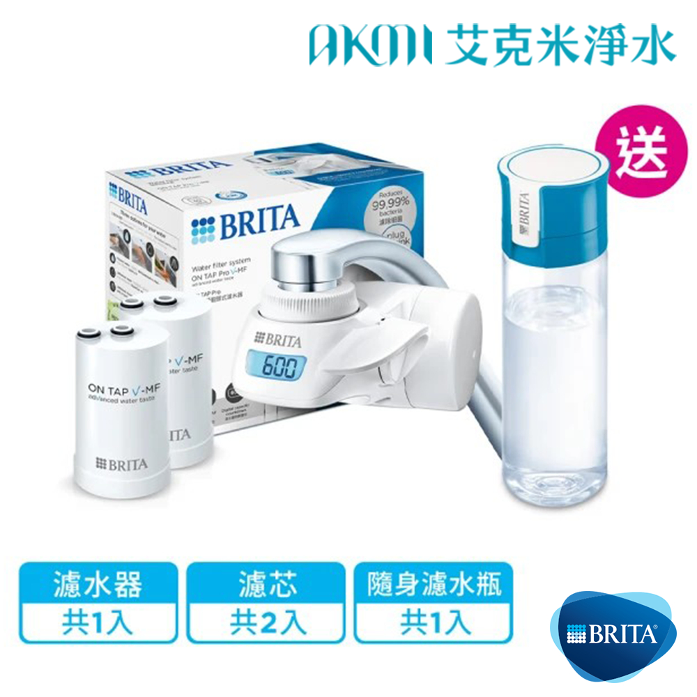 德國【BRITA】ON TAP 5重濾菌龍頭式濾水器+1入濾菌濾芯｜共2芯(附隨身濾水瓶)