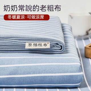 純棉 老粗布床單 可水洗 全棉 床包 床套 單人/雙人/加大/特大/床單 枕套 防螨抗菌 吸濕排汗 床上用品