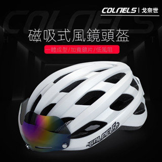 COLNELS新款磁吸風鏡自行車安全帽 單車頭盔 山地公路單車充電尾燈安全帽 公路車安全帽 腳踏車安全帽 輕便透氣安全帽