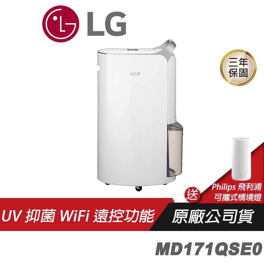 LG 樂金 MD171QSE0 UV抑菌 WiFi變頻除濕機-晶鑽銀/17公升  WiFi遠控功能 動乾燥功能