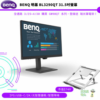 BENQ 明基 BL2790QT 27吋螢幕/IPS/USB-C/2K/光智慧護眼/智慧降噪【皮剋星】