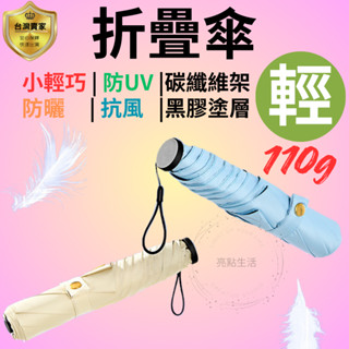 折疊傘 摺疊傘 口袋傘 迷你傘 遮陽傘 雨傘 傘 陽傘 晴雨傘 輕量傘 羽毛傘 小傘 UV傘 輕傘 迷你折疊傘 碳纖維傘